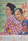 Tôjûrô no koi (1955)