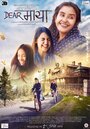 Смотреть «Dear Maya» онлайн фильм в хорошем качестве