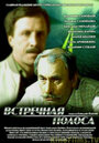 Встречная полоса (1986) скачать бесплатно в хорошем качестве без регистрации и смс 1080p