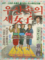 Usansokui se yeoja (1980)