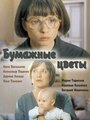 Бумажные цветы (2016) трейлер фильма в хорошем качестве 1080p