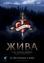 Жива (2016) скачать бесплатно в хорошем качестве без регистрации и смс 1080p