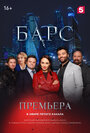 Барс (2019) кадры фильма смотреть онлайн в хорошем качестве