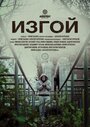 Изгой (2017) скачать бесплатно в хорошем качестве без регистрации и смс 1080p