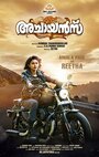 Achayans (2017) трейлер фильма в хорошем качестве 1080p