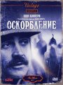 Оскорбление (1973) трейлер фильма в хорошем качестве 1080p