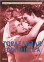 Горделивая принцесса (1952) скачать бесплатно в хорошем качестве без регистрации и смс 1080p