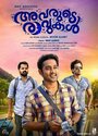 Avarude Raavukal (2017) кадры фильма смотреть онлайн в хорошем качестве