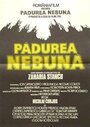 Безумный лес (1982) скачать бесплатно в хорошем качестве без регистрации и смс 1080p