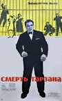 Смерть Тарзана (1962)