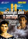 Несколько дней в сентябре (2006) скачать бесплатно в хорошем качестве без регистрации и смс 1080p