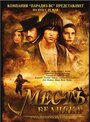 Месть бедняка (2005) кадры фильма смотреть онлайн в хорошем качестве