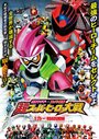 Смотреть «Kamen Raida × Supa Sentai Cho Supa Hiro Taisen» онлайн фильм в хорошем качестве