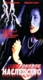 Роковое наследство (1993) трейлер фильма в хорошем качестве 1080p