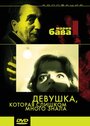 Девушка, которая слишком много знала (1963) трейлер фильма в хорошем качестве 1080p