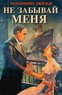 Не забывай меня (1936) скачать бесплатно в хорошем качестве без регистрации и смс 1080p