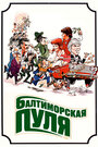 Балтиморская пуля (1980) трейлер фильма в хорошем качестве 1080p