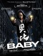 Baby (2008) скачать бесплатно в хорошем качестве без регистрации и смс 1080p