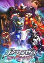 Смотреть «Ultraman Zero Gaiden: Killer the Beatstar» онлайн фильм в хорошем качестве