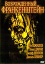 Возрожденный Франкенштейн (2005) трейлер фильма в хорошем качестве 1080p