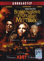 Возвращение в город Мертвых (2006) кадры фильма смотреть онлайн в хорошем качестве