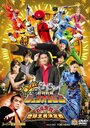 Kaettekita Dobutsu Sentai Juoja Oinochi Chodai! Chikyu Oja Ketteisen (2017) трейлер фильма в хорошем качестве 1080p