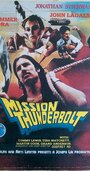 Mission Thunderbolt (1983) кадры фильма смотреть онлайн в хорошем качестве