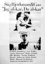 Jag älskar, du älskar (1968) кадры фильма смотреть онлайн в хорошем качестве