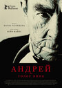 Андрей – Голос вина (2013)