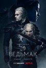 Ведьмак (2019) трейлер фильма в хорошем качестве 1080p