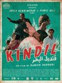 Kindil El Bahr (2016) трейлер фильма в хорошем качестве 1080p