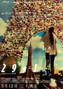 29+1 (2017) скачать бесплатно в хорошем качестве без регистрации и смс 1080p