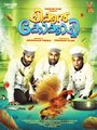 Chicken Kokkachi (2017) трейлер фильма в хорошем качестве 1080p