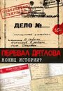 Перевал Дятлова. Конец истории (2016) кадры фильма смотреть онлайн в хорошем качестве