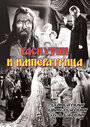 Распутин и императрица (1932) кадры фильма смотреть онлайн в хорошем качестве