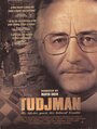 Tudjman (1997) кадры фильма смотреть онлайн в хорошем качестве