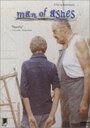 Человек праха (1986) кадры фильма смотреть онлайн в хорошем качестве