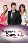 Мариана и Скарлетт (2010) скачать бесплатно в хорошем качестве без регистрации и смс 1080p