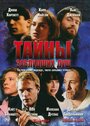 Тайны заблудших душ (2005) скачать бесплатно в хорошем качестве без регистрации и смс 1080p