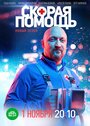 Смотреть «Скорая помощь» онлайн сериал в хорошем качестве