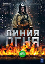 Линия огня (2017) кадры фильма смотреть онлайн в хорошем качестве