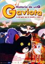 La gabbianella e il gatto (1998) кадры фильма смотреть онлайн в хорошем качестве