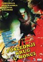 Последний круг в Монце (1989) скачать бесплатно в хорошем качестве без регистрации и смс 1080p