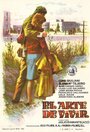 Искусство жизни (1965) кадры фильма смотреть онлайн в хорошем качестве