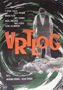 Vrtlog (1964)