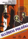 Служебное положение (1964) скачать бесплатно в хорошем качестве без регистрации и смс 1080p