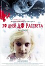 30 дней до рассвета (2006) кадры фильма смотреть онлайн в хорошем качестве