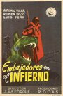 Embajadores en el infierno (1956) кадры фильма смотреть онлайн в хорошем качестве