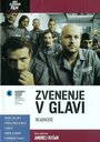 Zvenenje v glavi (2002) кадры фильма смотреть онлайн в хорошем качестве