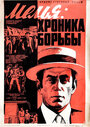 Мелья: Хроника борьбы (1976) трейлер фильма в хорошем качестве 1080p